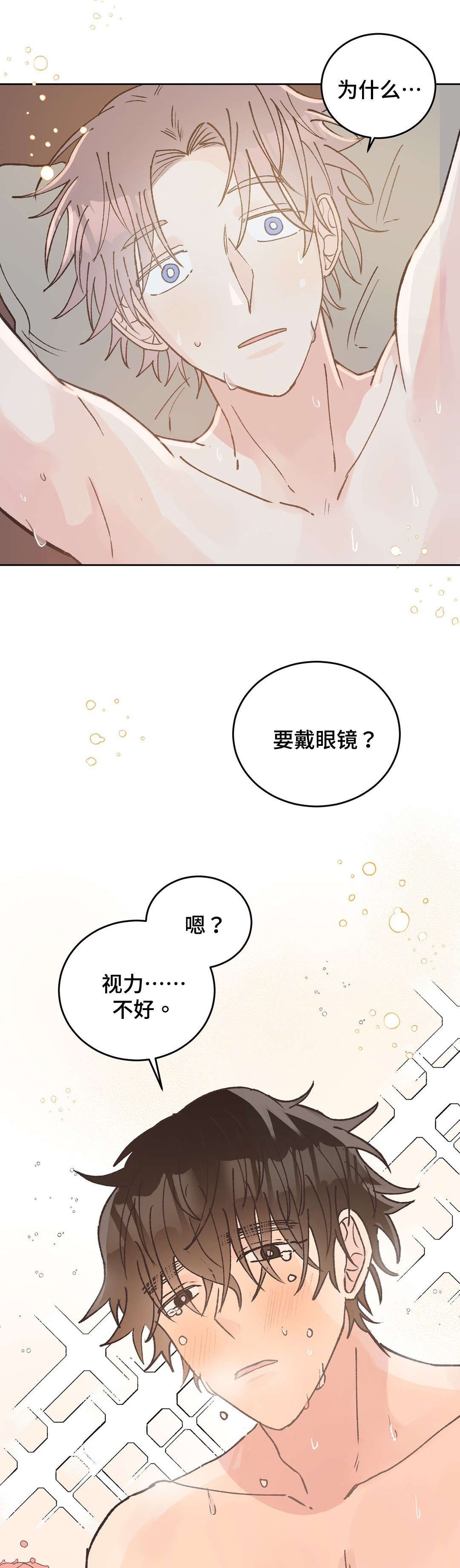 校医老师旗下演讲的题目漫画,第38章：眼镜1图