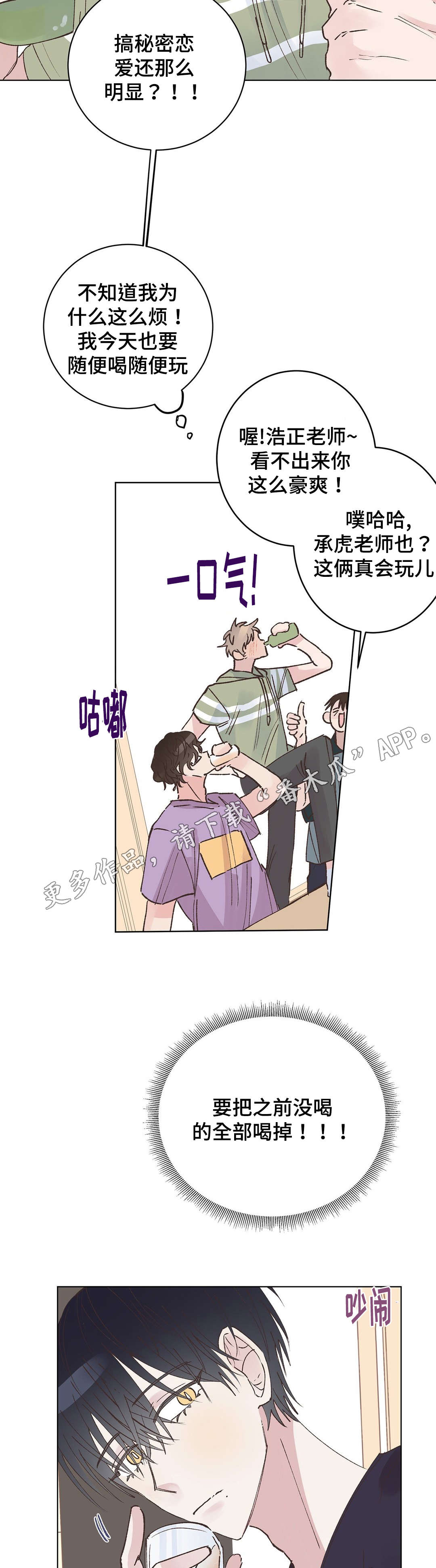 校医院漫画,第19章：派对1图