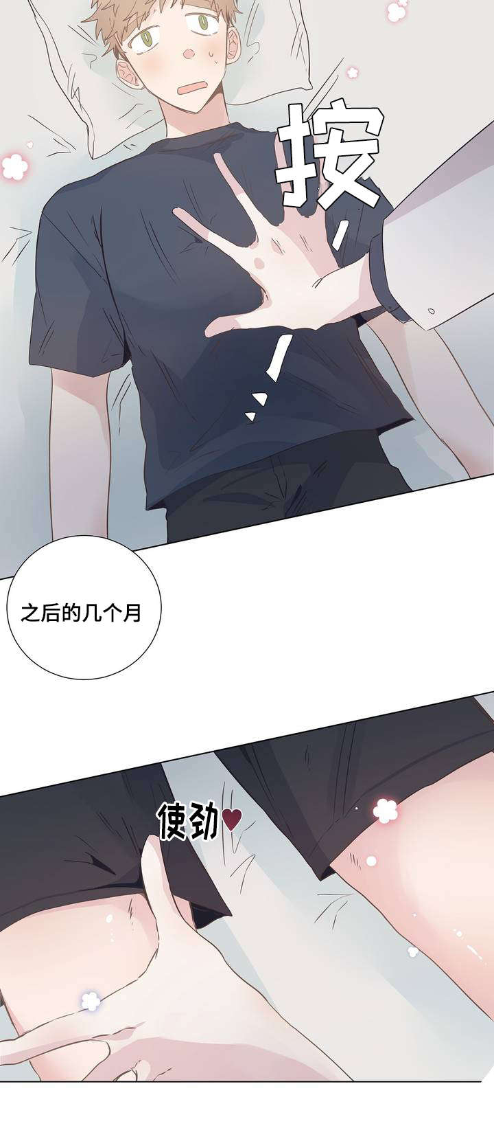 校医务室老师漫画,第4章：按摩2图