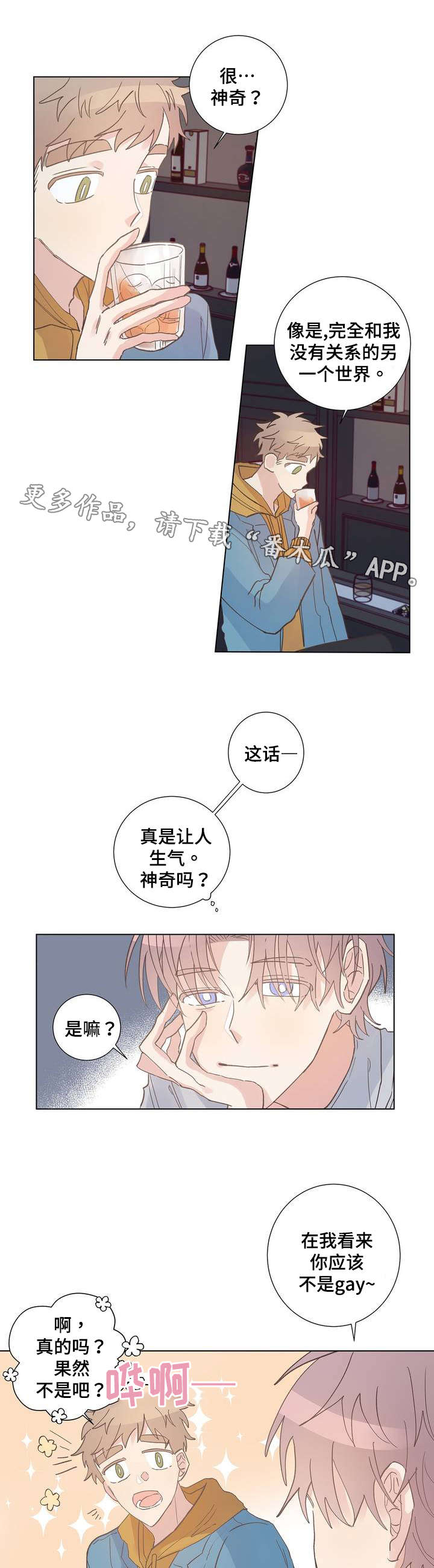 校花的贴身高手漫画,第6章：巧遇1图