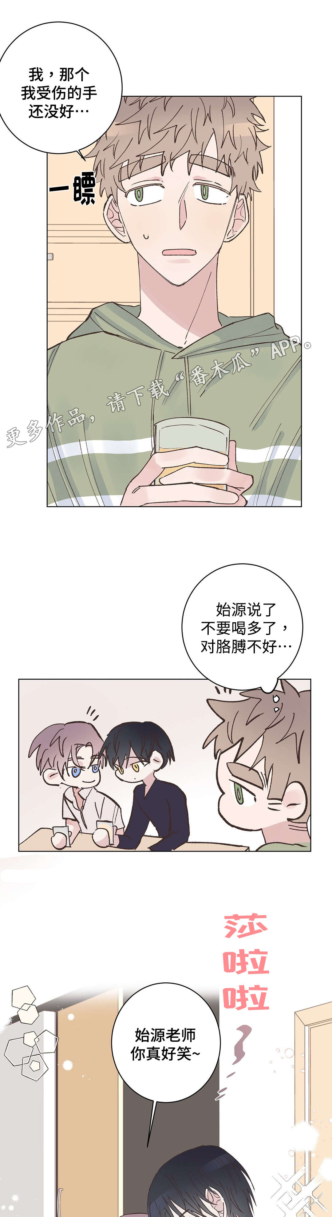 学校保健老师是校医吗漫画,第19章：派对2图