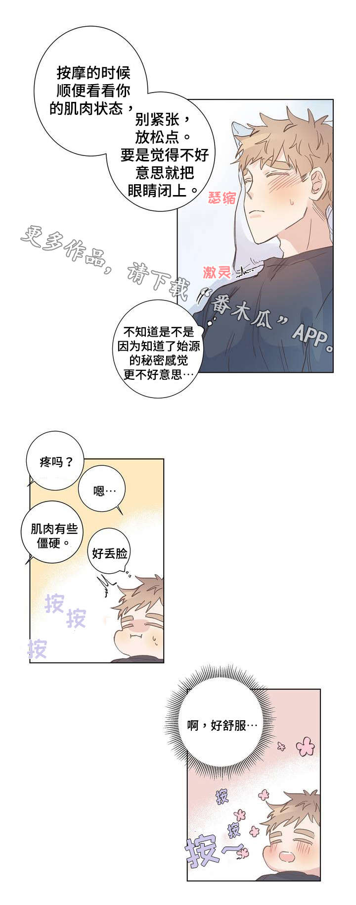 校医工资待遇和老师一样吗漫画,第5章：答案1图