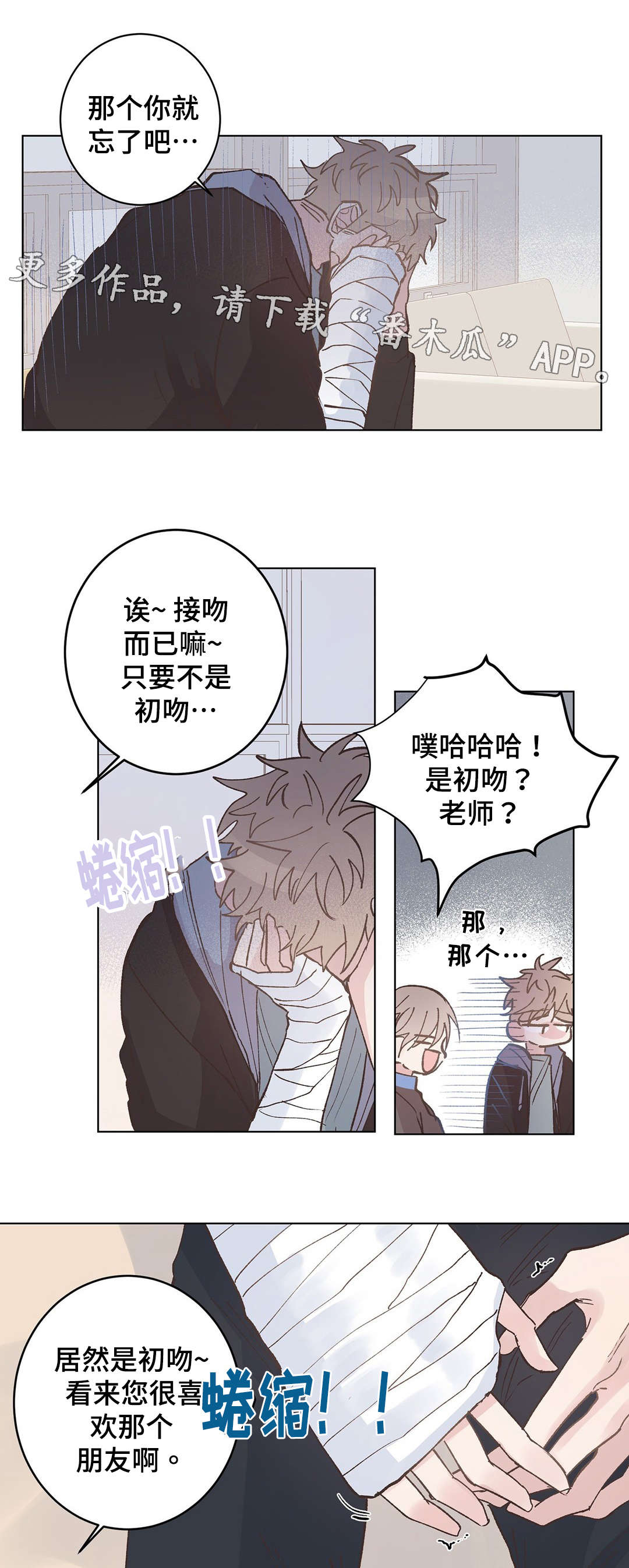 卫校老师漫画,第15章：暴露2图