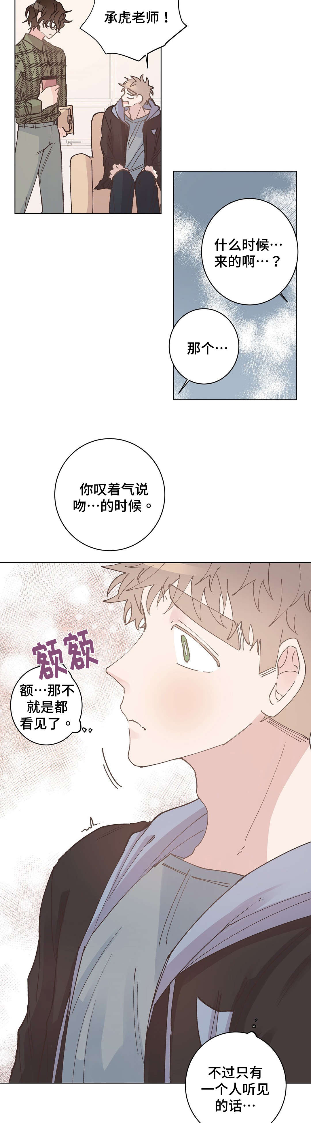 教职工校医老师漫画,第15章：暴露2图