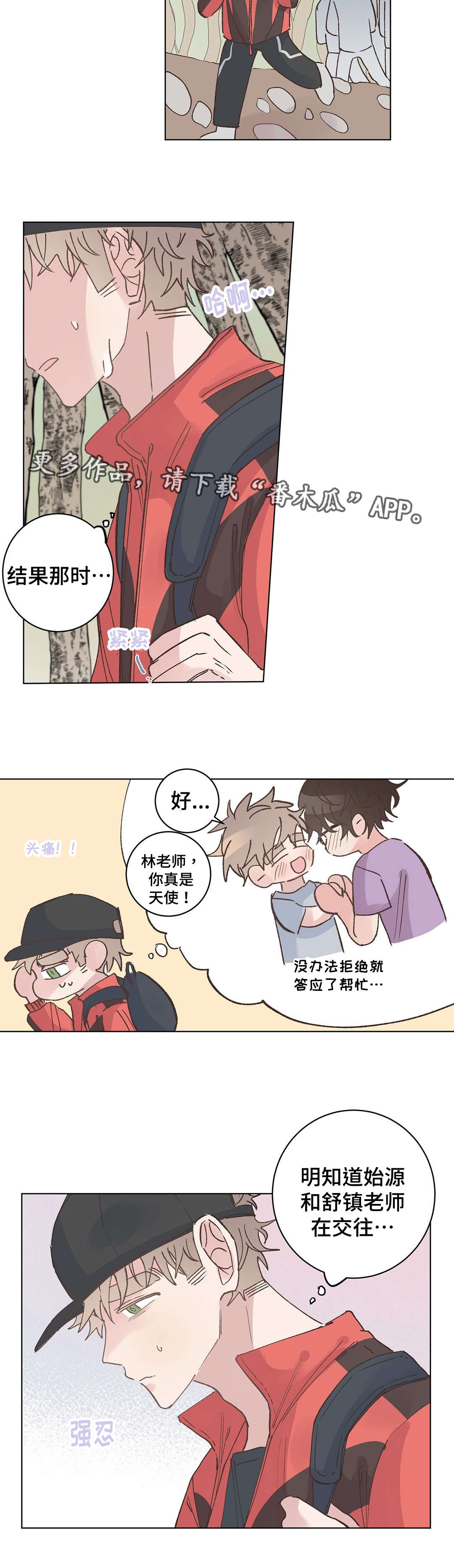 校医工资待遇和老师一样吗漫画,第29章：脚疼2图