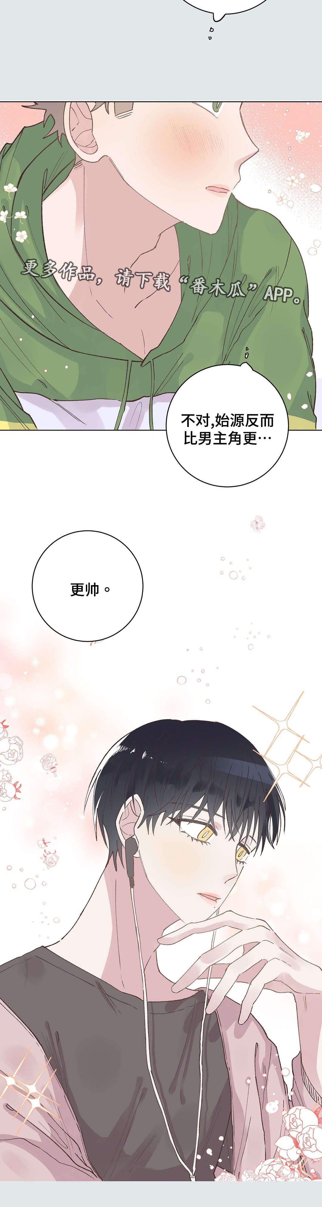 校医老师都考什么漫画,第25章：优越感2图