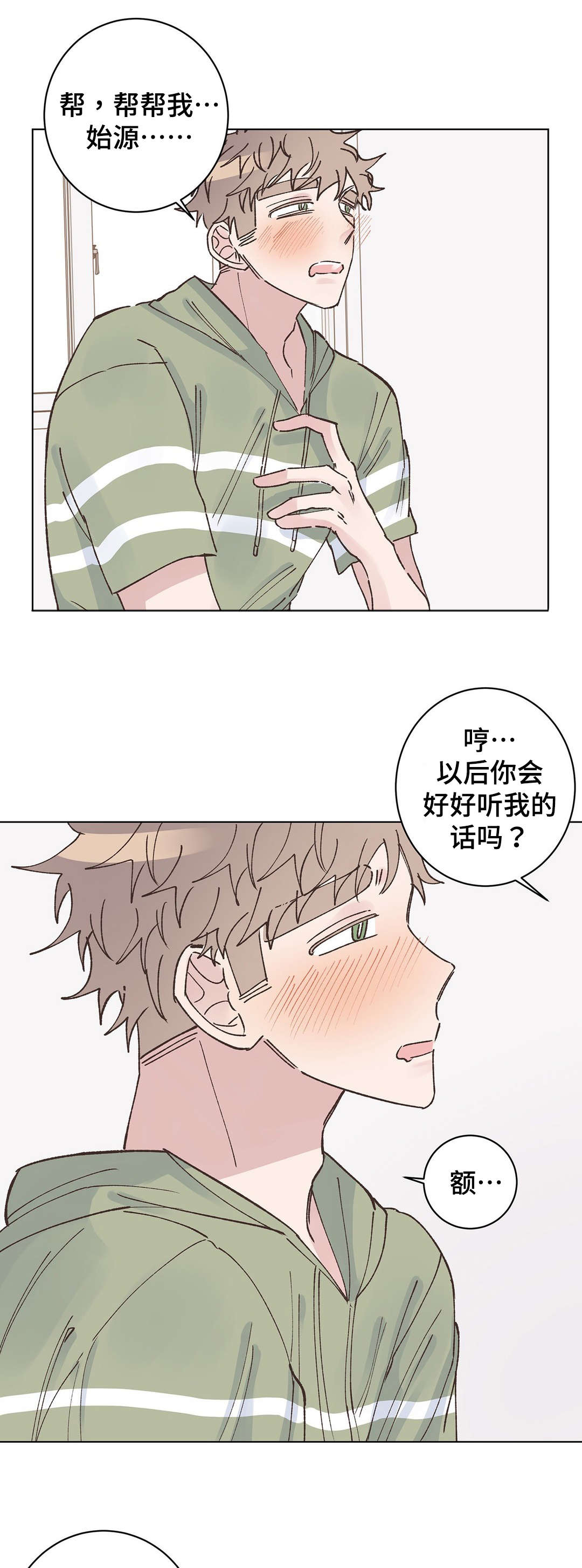 校医的待遇怎么样漫画,第21章：惩罚1图