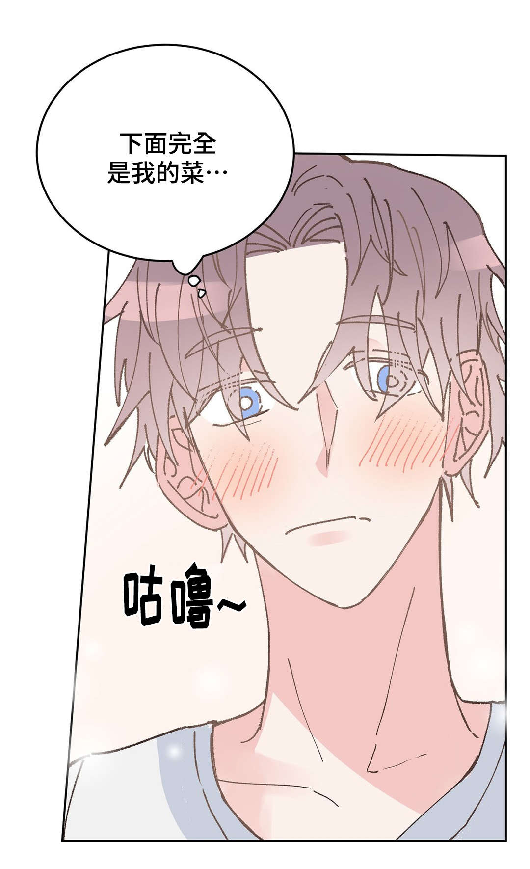 校医教师漫画,第36章：拒绝1图