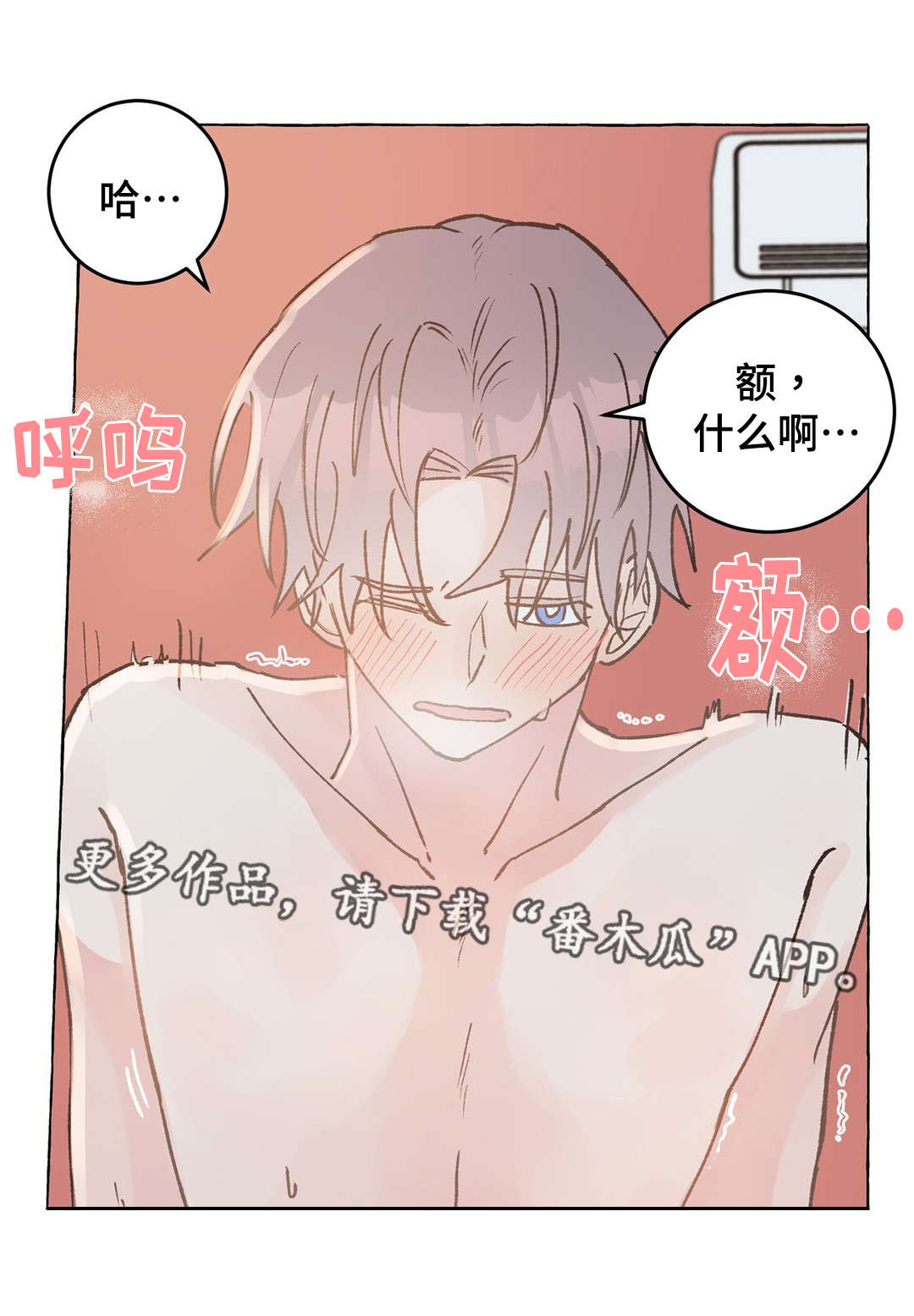 校医老师漫画,第37章：疯子2图