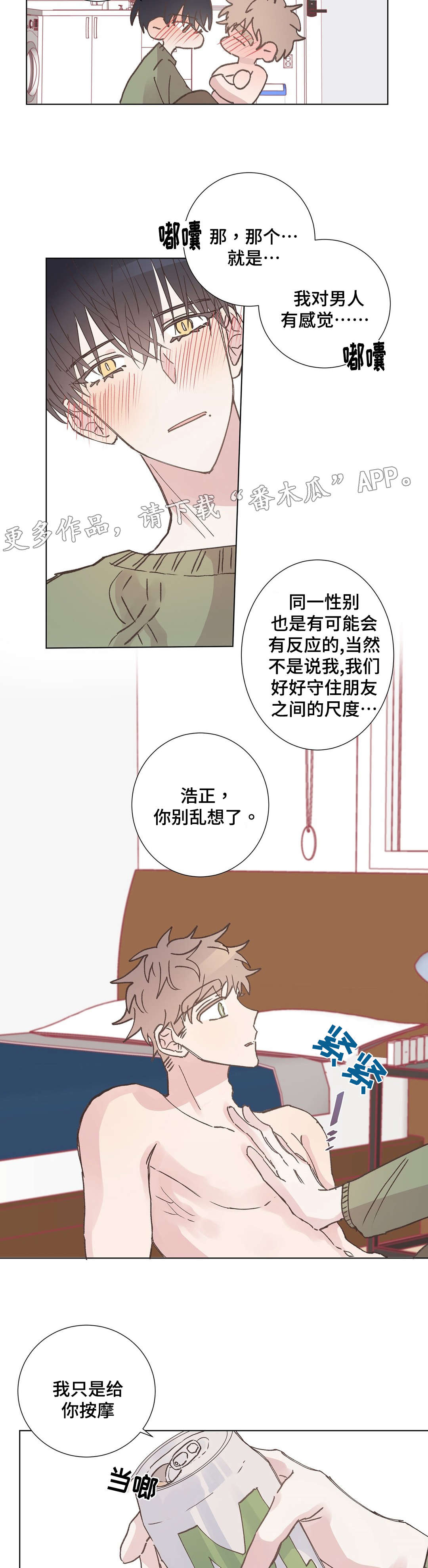 校医工资待遇和老师一样吗漫画,第10章：胡思乱想1图