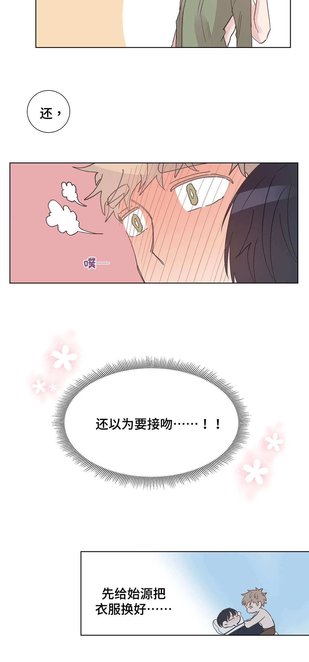 校医教师漫画,第11章：受伤2图