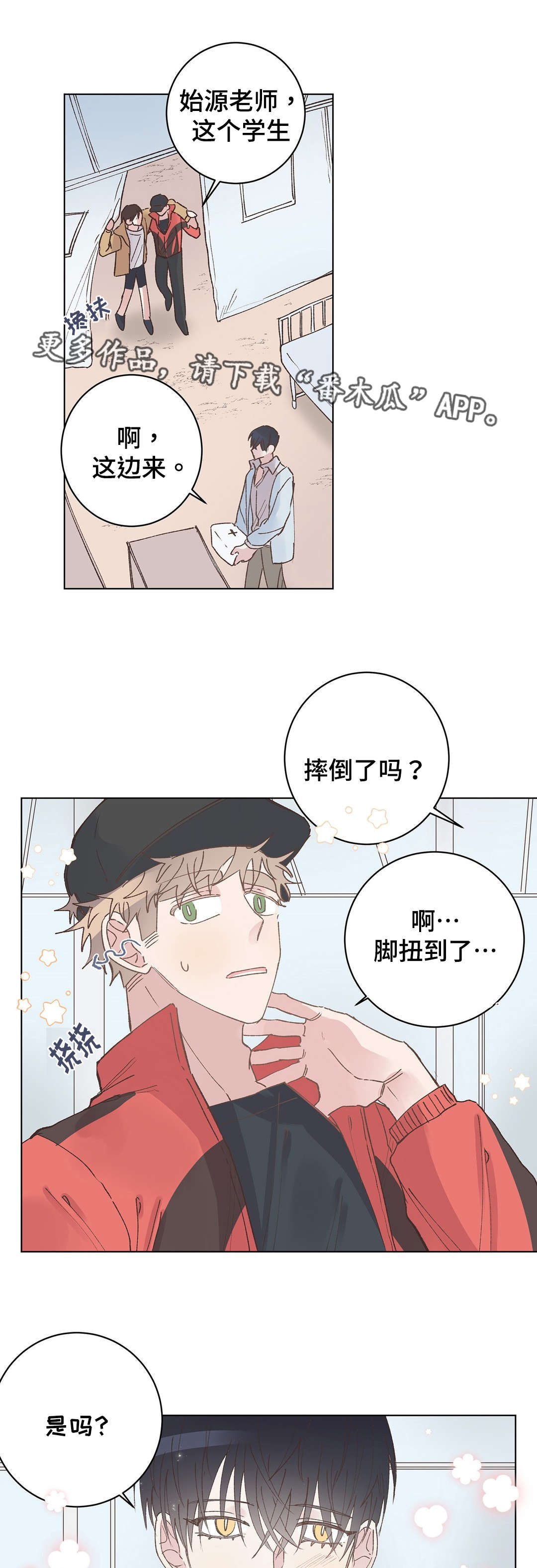 校医工资待遇和老师一样吗漫画,第29章：脚疼1图