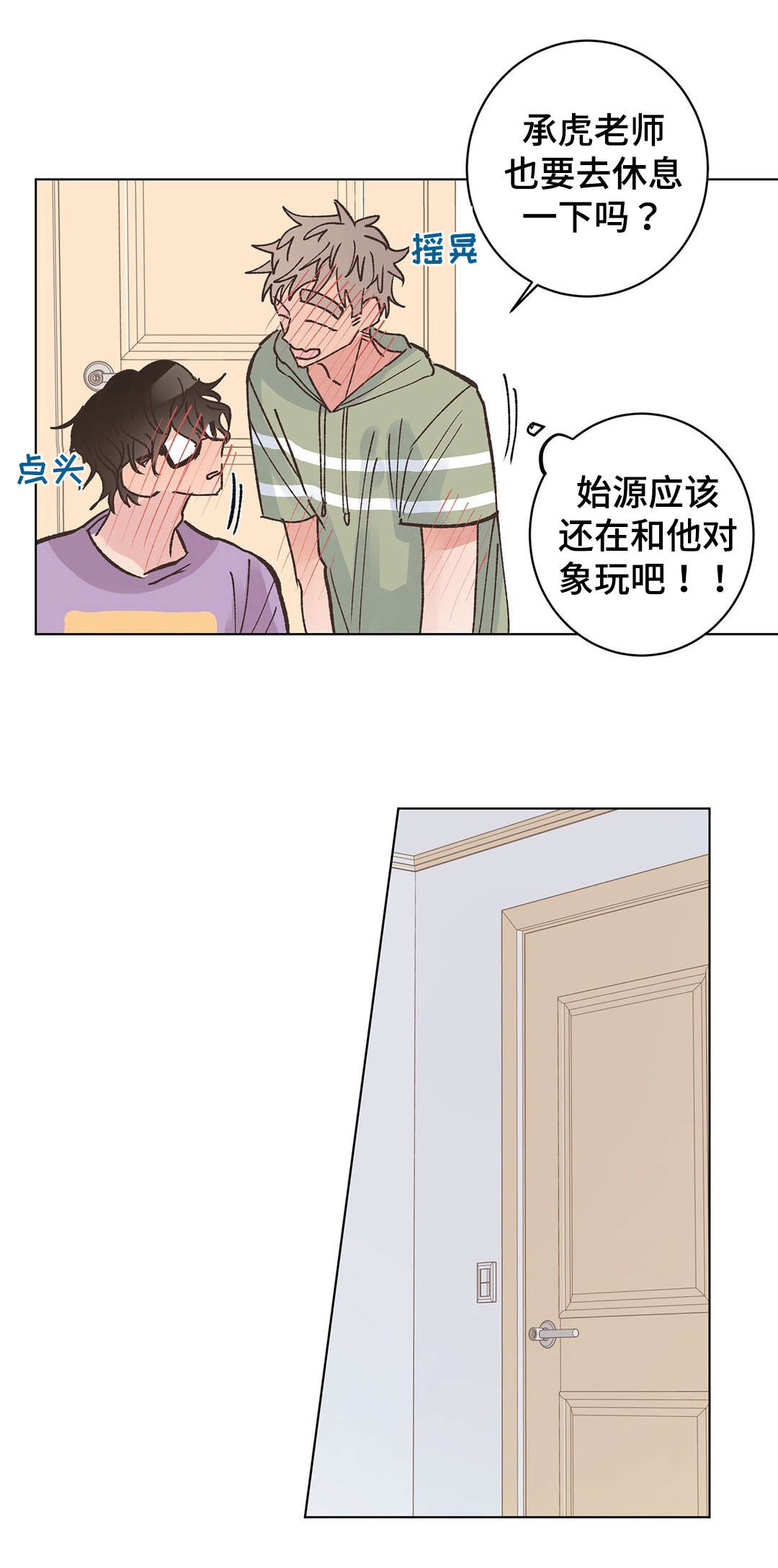 校医工资待遇和老师一样吗漫画,第20章：酸痛2图