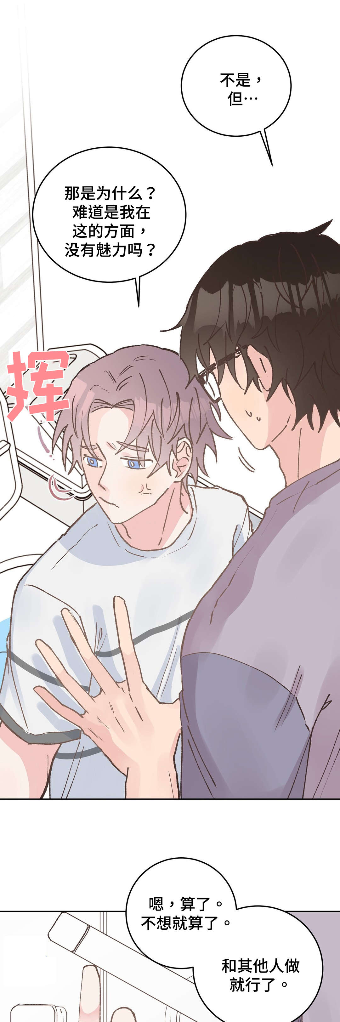 呵护校医老师漫画,第36章：拒绝1图