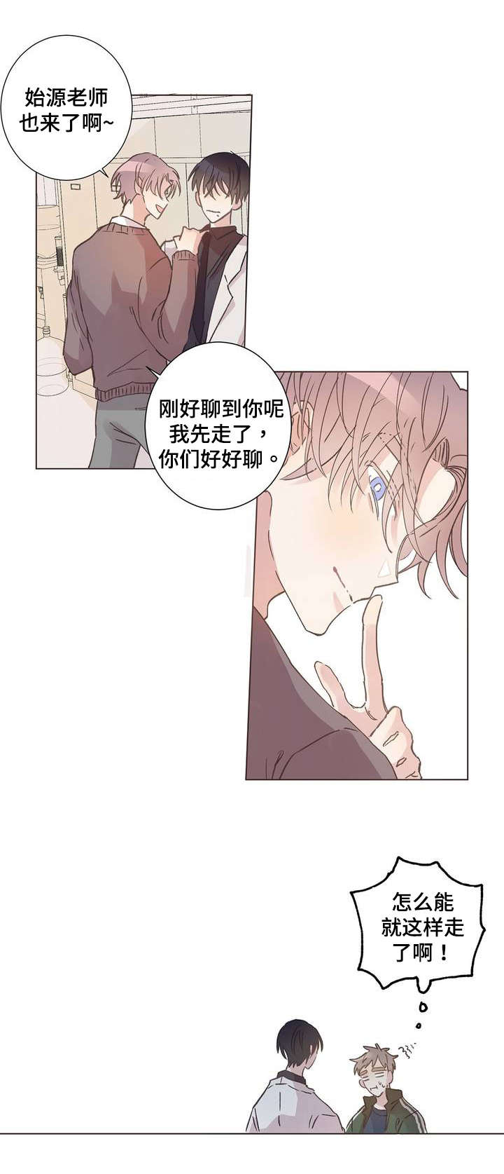 教职工校医老师漫画,第3章：抽筋1图