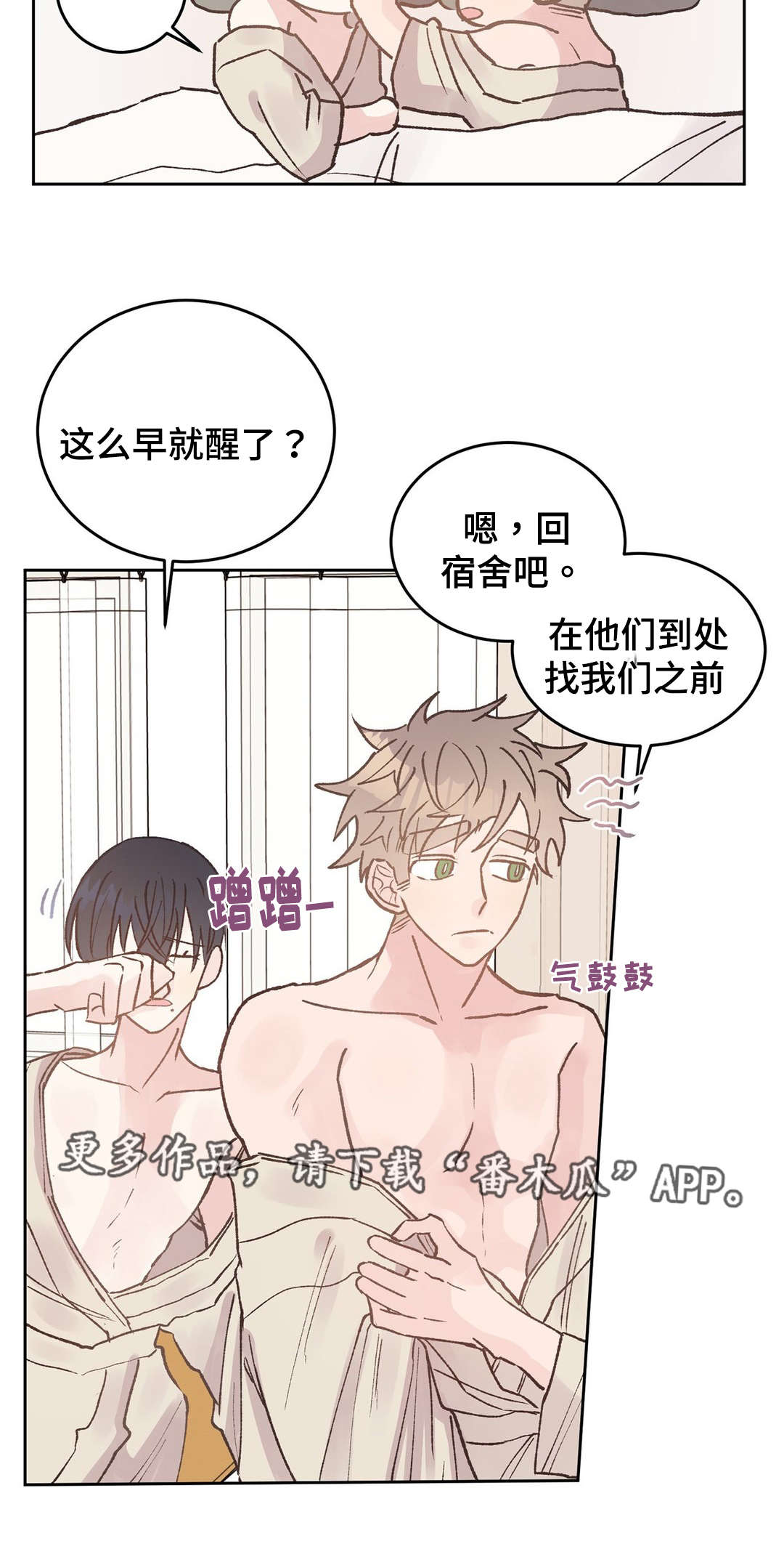 校医教师漫画,第39章：嫉妒2图