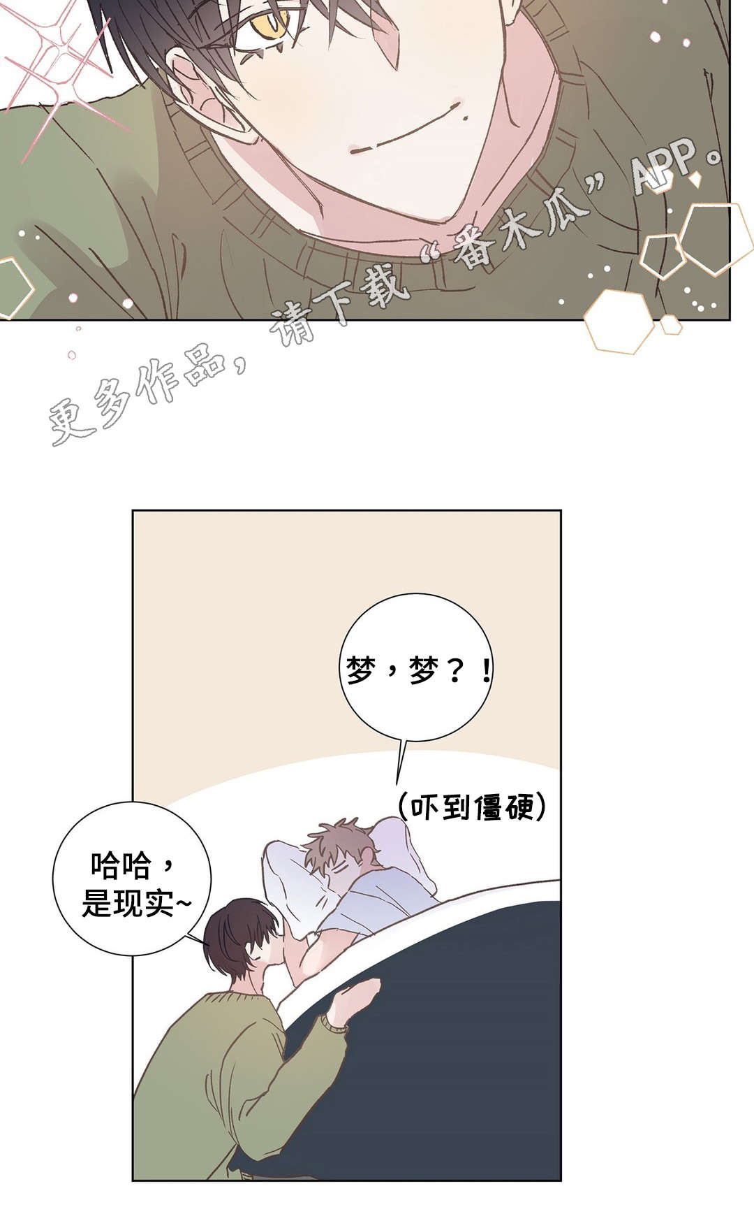 教职工校医老师漫画,第11章：受伤2图