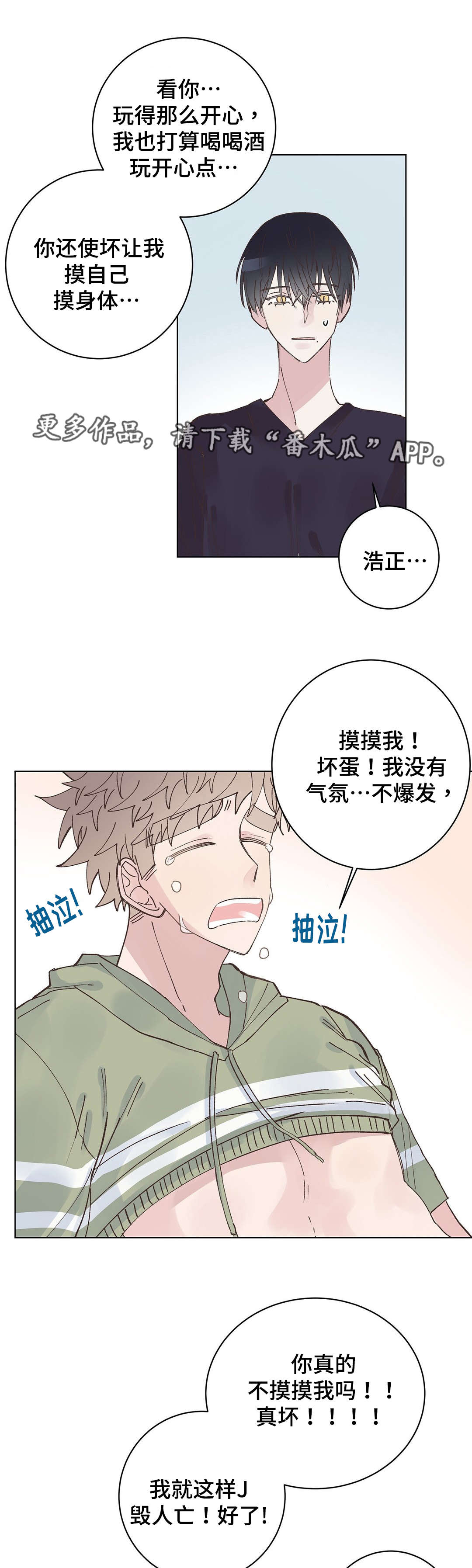 教职工校医老师漫画,第22章：使坏1图