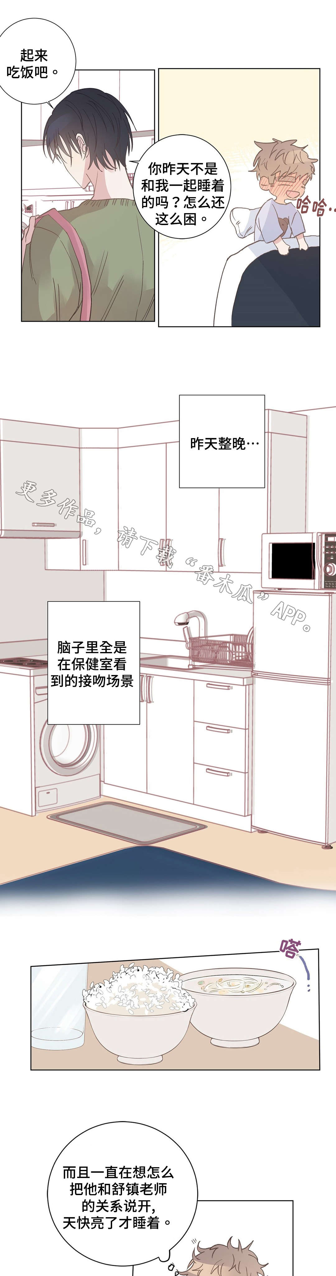 教职工校医老师漫画,第11章：受伤1图