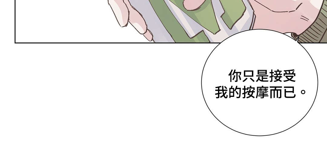 校医工资待遇和老师一样吗漫画,第10章：胡思乱想2图