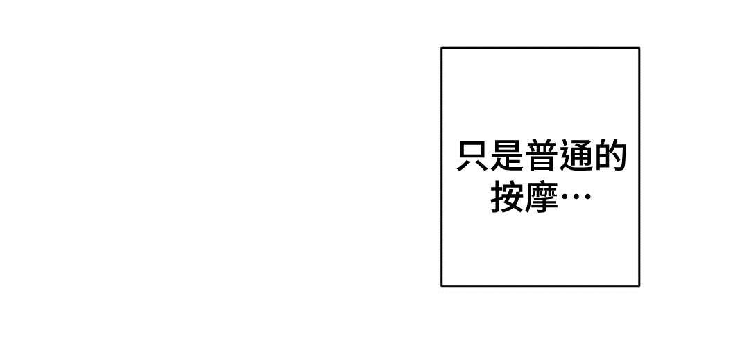 小艺老师讲课骗局揭秘漫画,第20章：酸痛2图