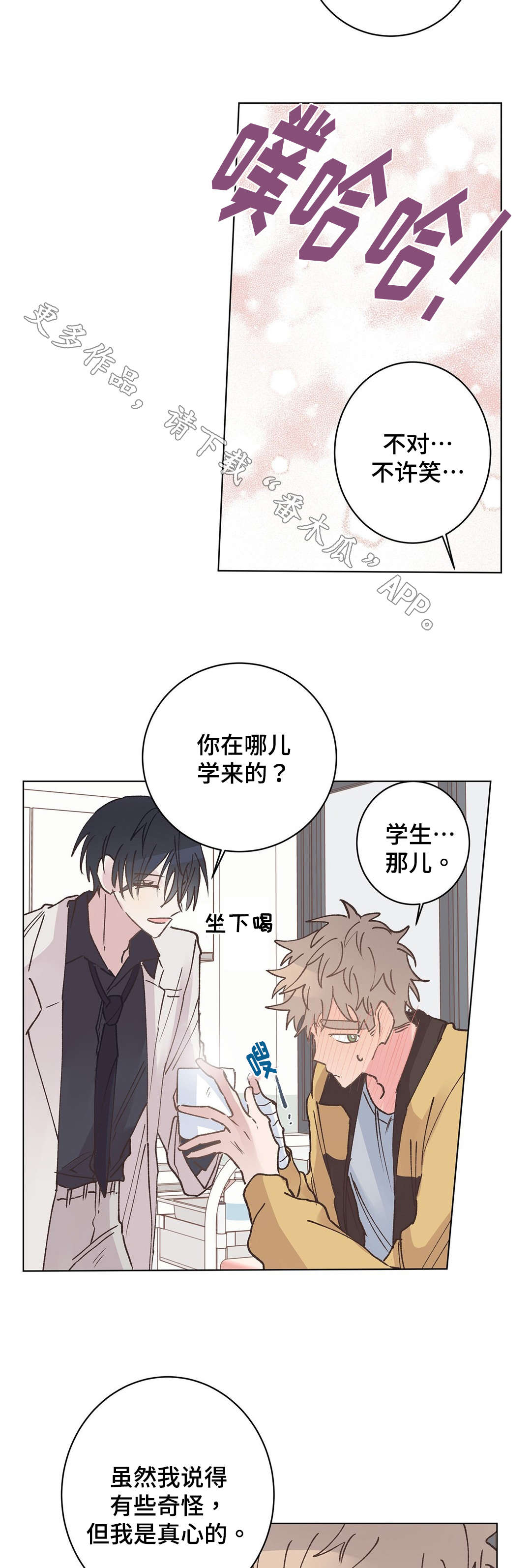 校医工资待遇和老师一样吗漫画,第17章：羡慕2图