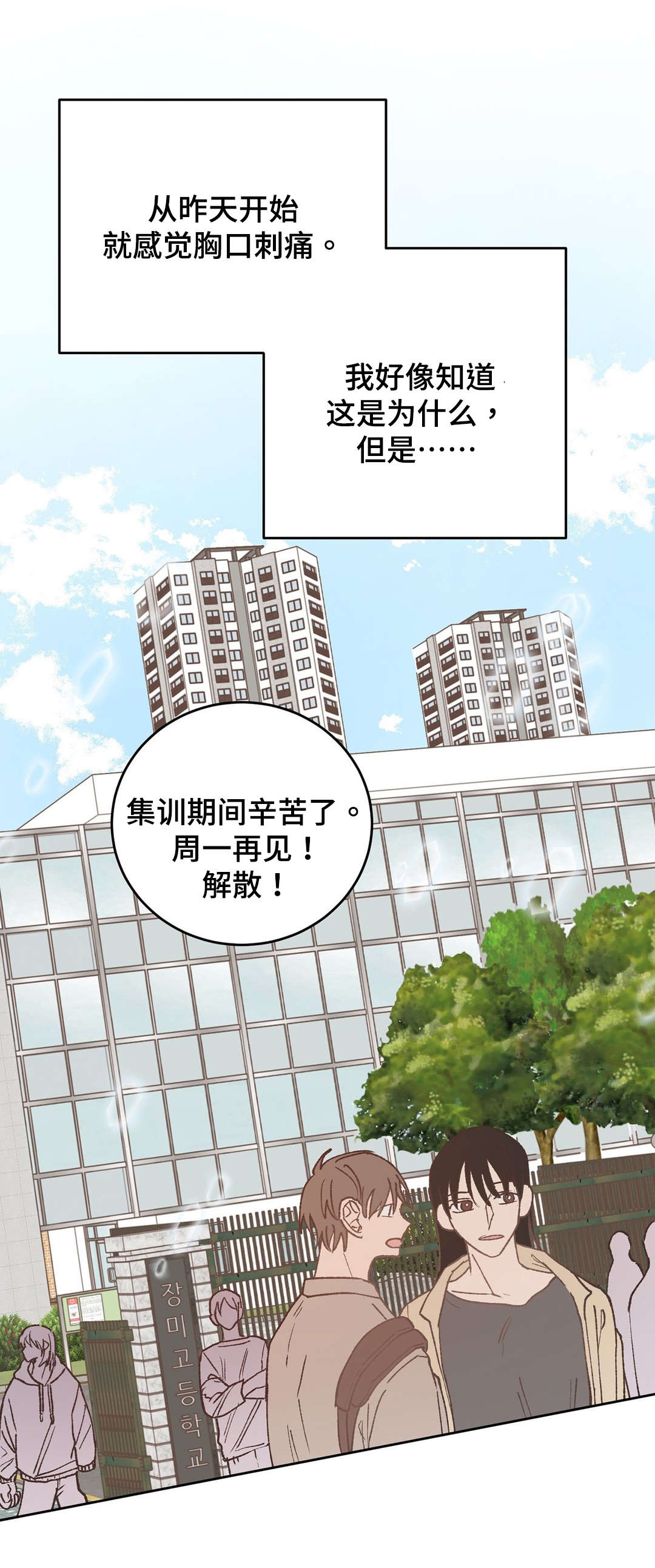 校医教师漫画,第39章：嫉妒1图