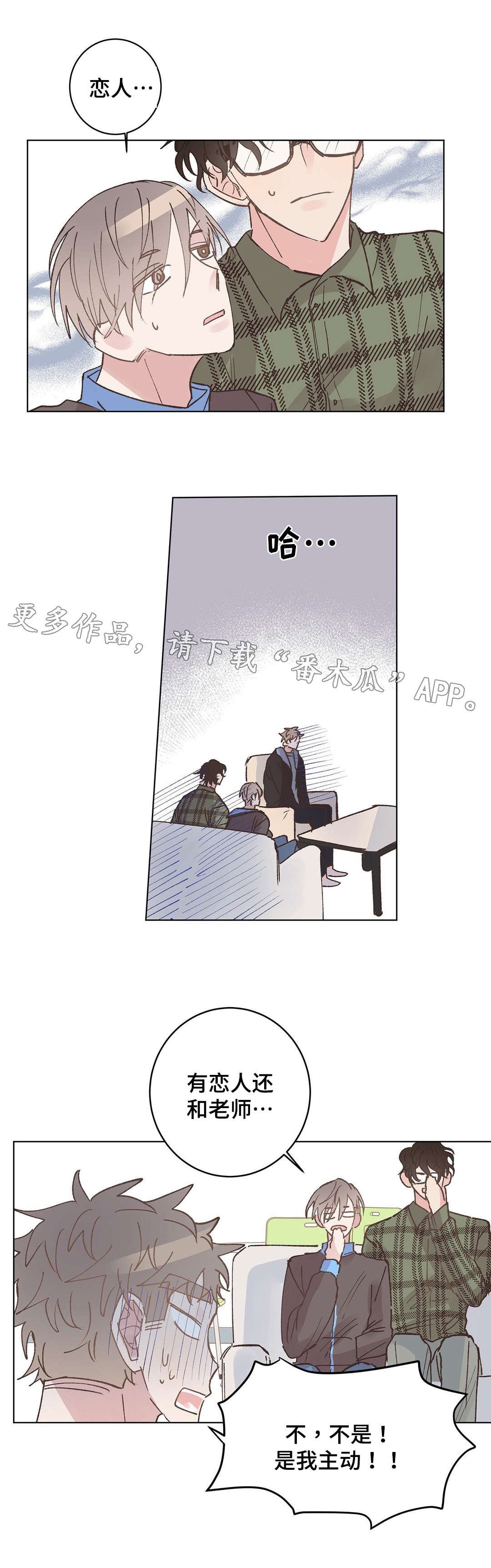 卫校老师漫画,第15章：暴露1图