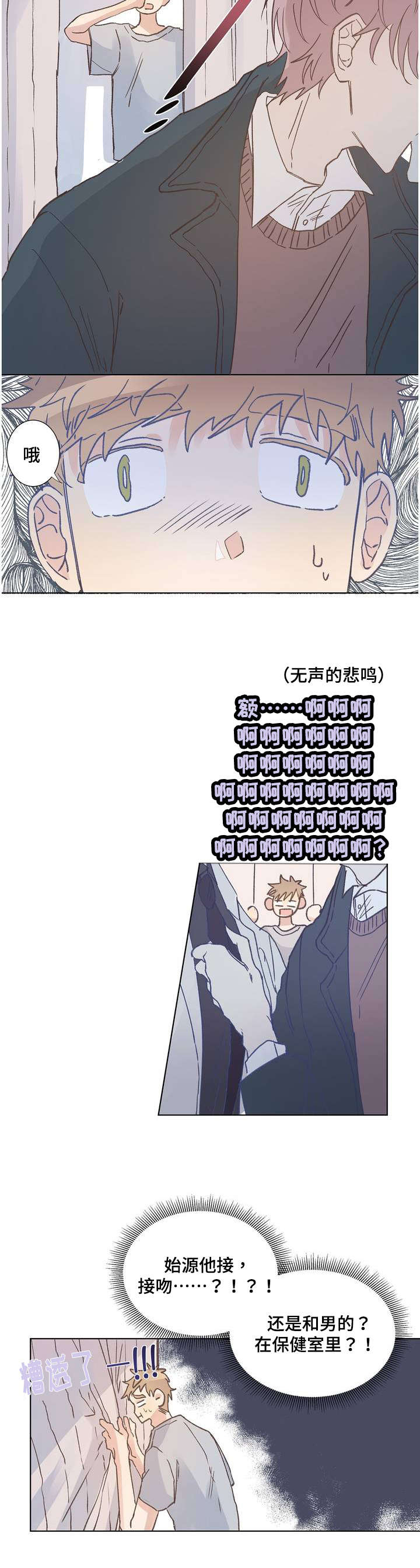 校医工资待遇和老师一样吗漫画,第2章：撞见2图