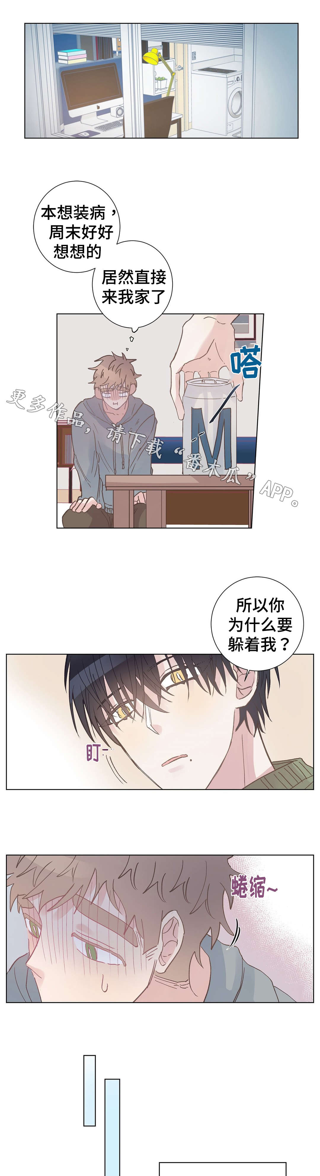 校医的待遇怎么样漫画,第9章：照顾2图