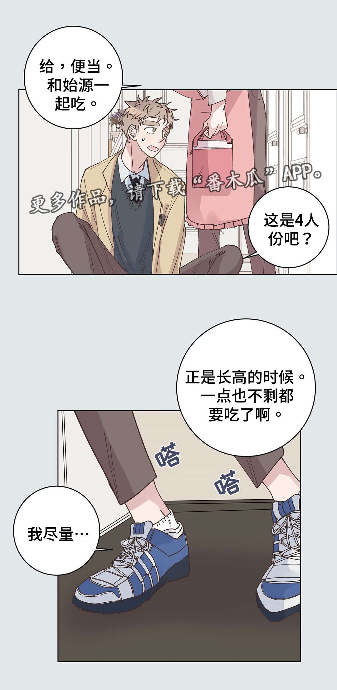 校医老师漫画,第24章：事故2图