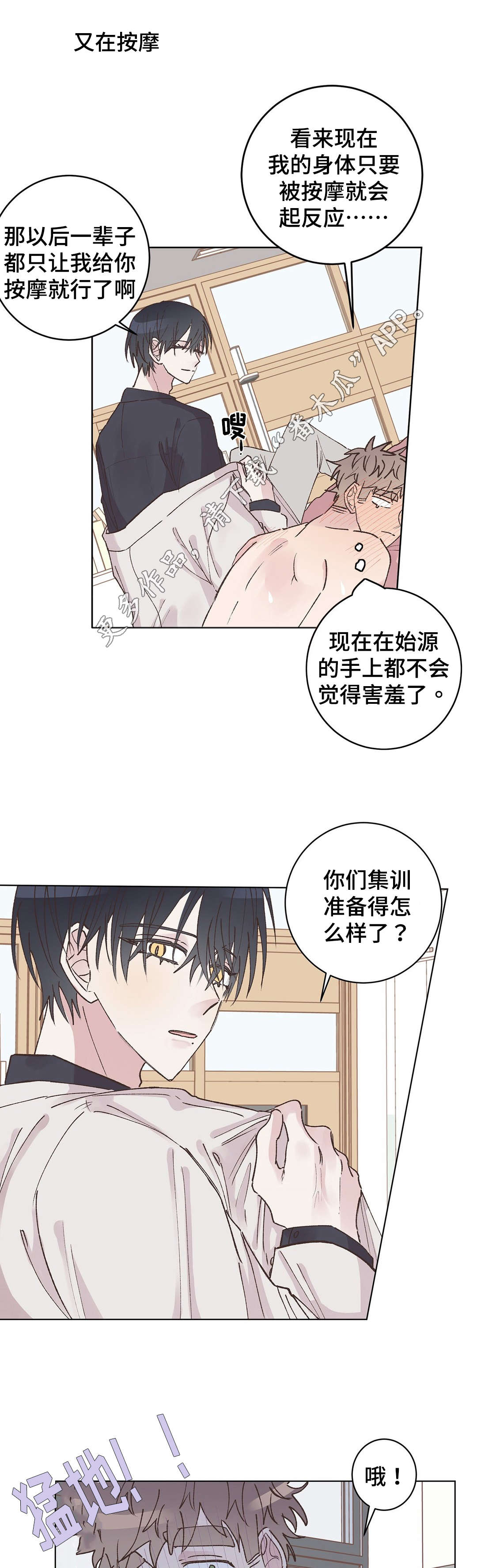 校医院漫画,第18章：安排2图