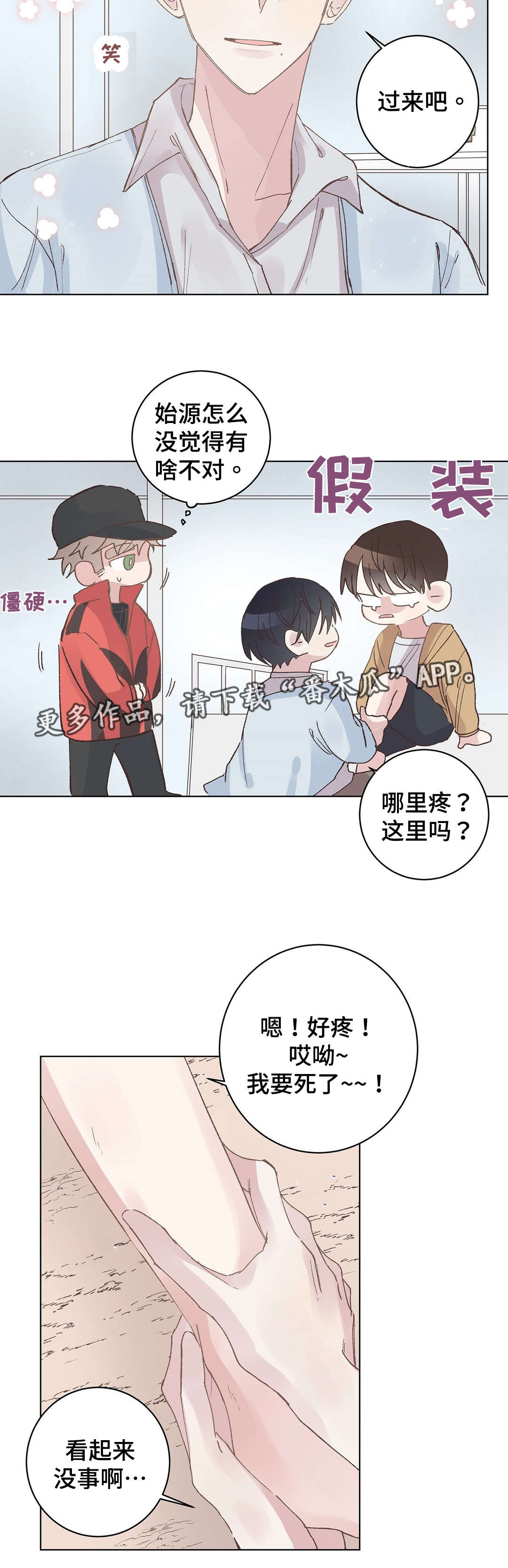 校医工资待遇和老师一样吗漫画,第29章：脚疼2图