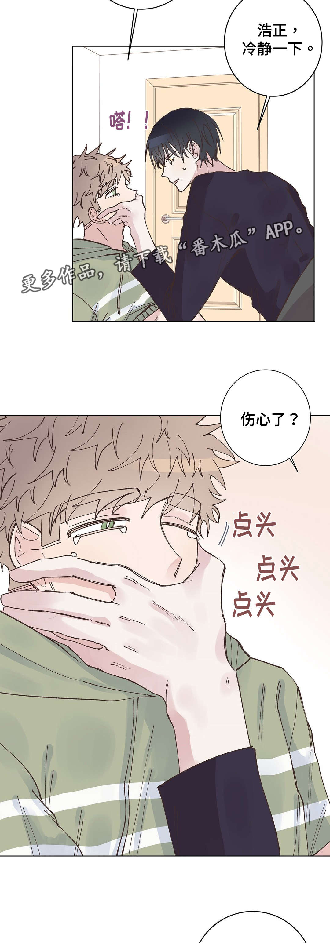 教职工校医老师漫画,第22章：使坏2图