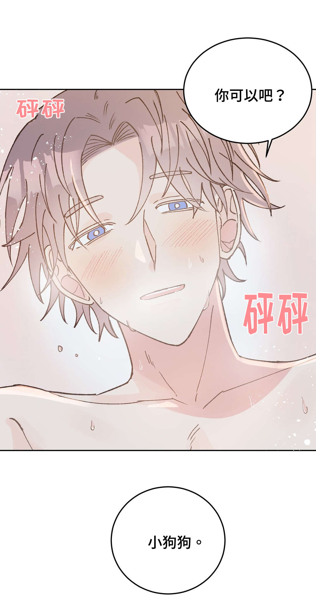 校医老师漫画,第38章：眼镜2图