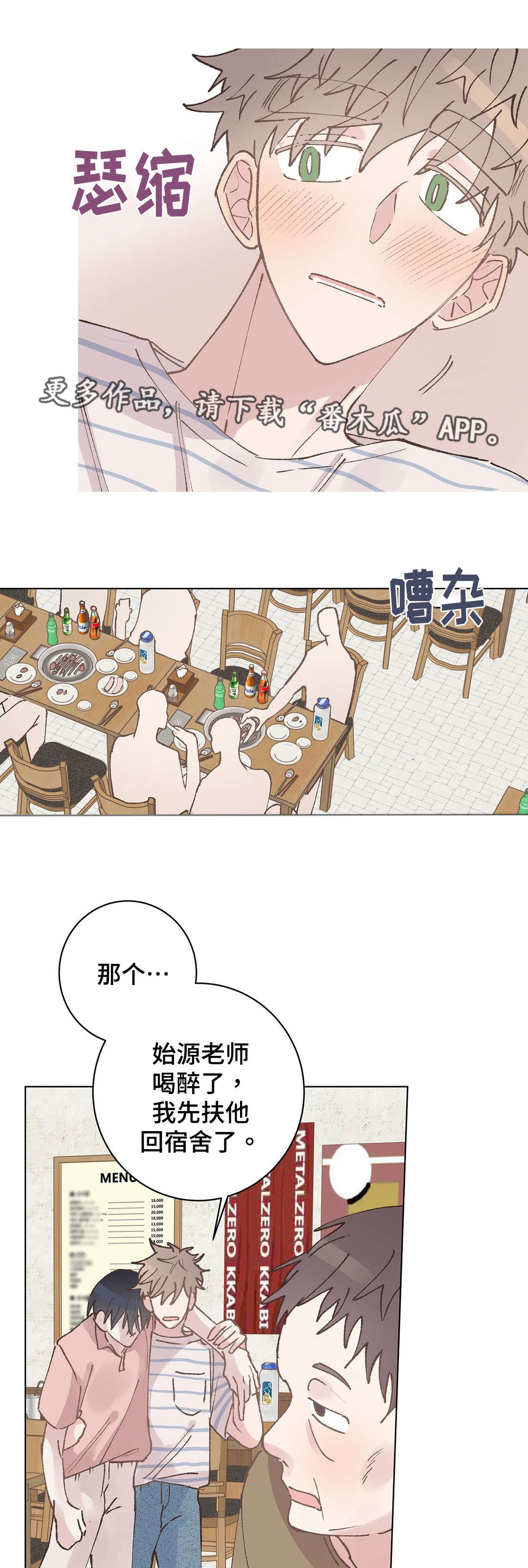 教职工校医老师漫画,第31章：休息2图