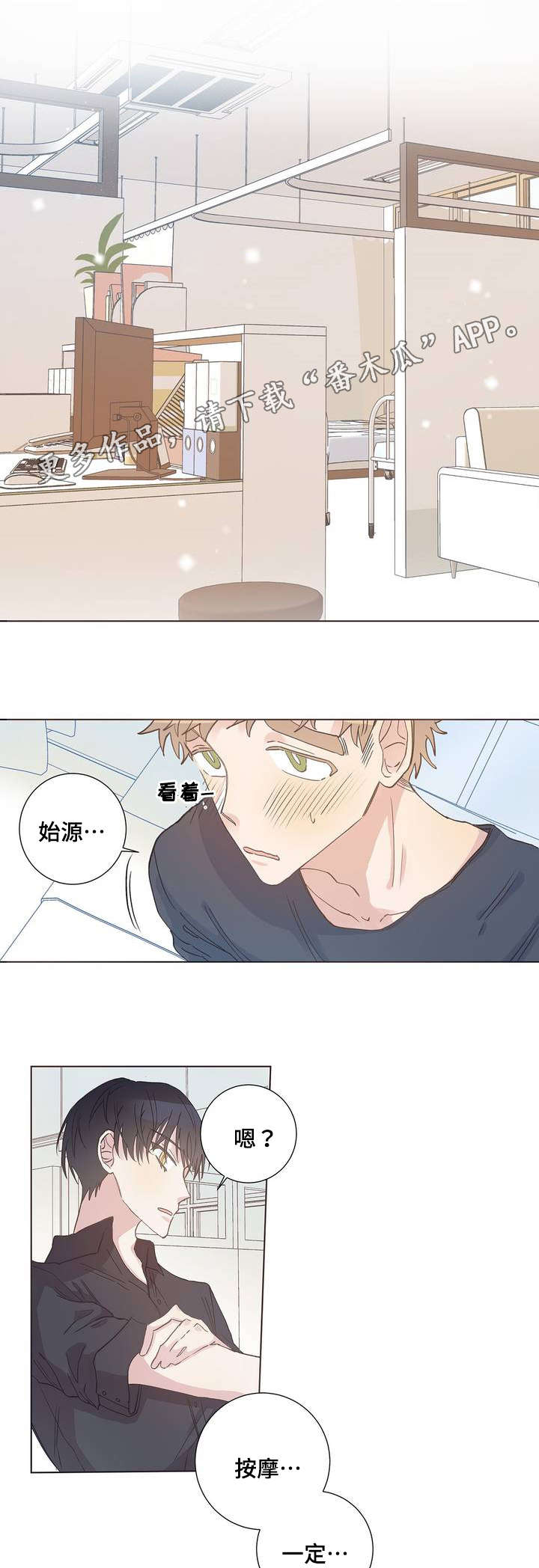 校医的待遇怎么样漫画,第5章：答案1图