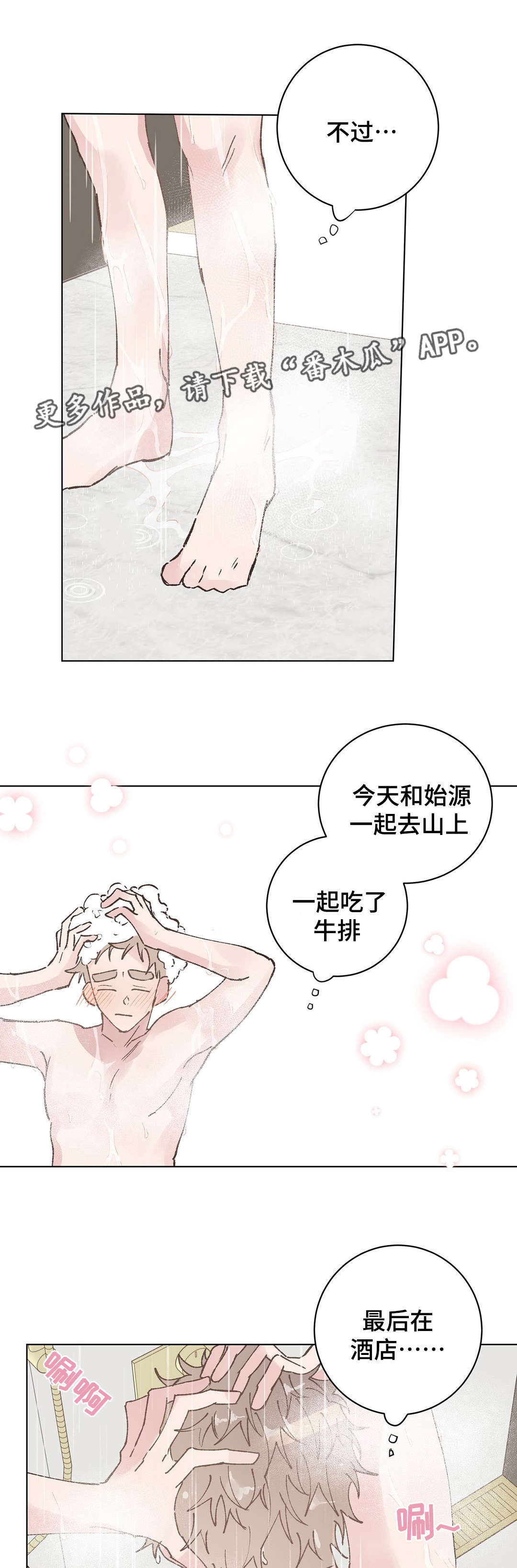 校医贴吧漫画,第32章：约会1图