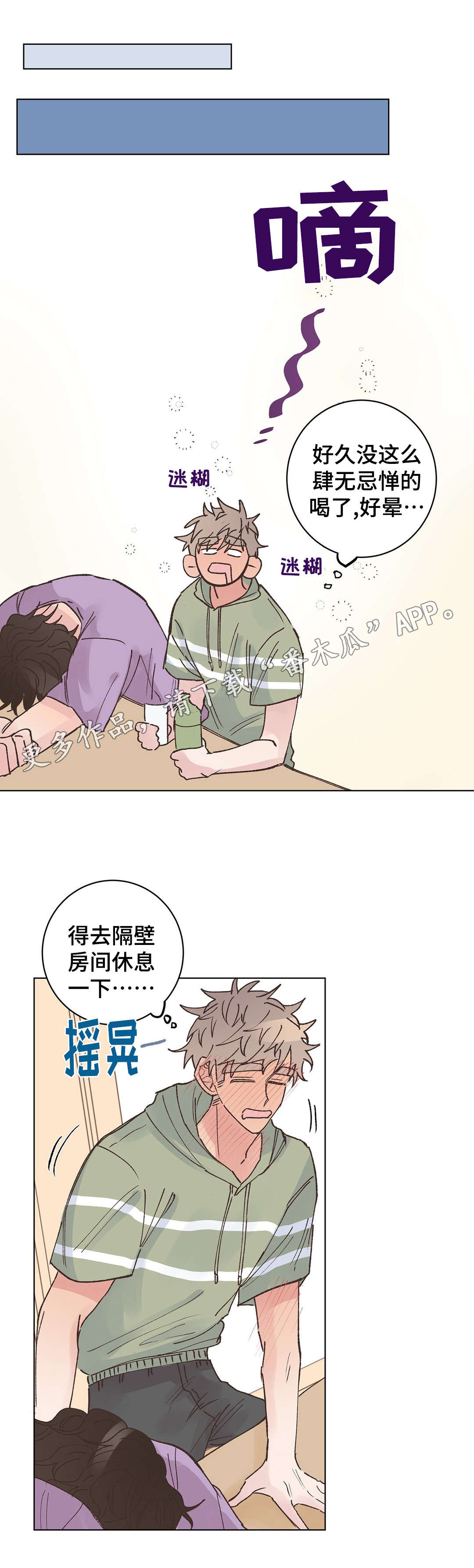 校医工资待遇和老师一样吗漫画,第20章：酸痛1图