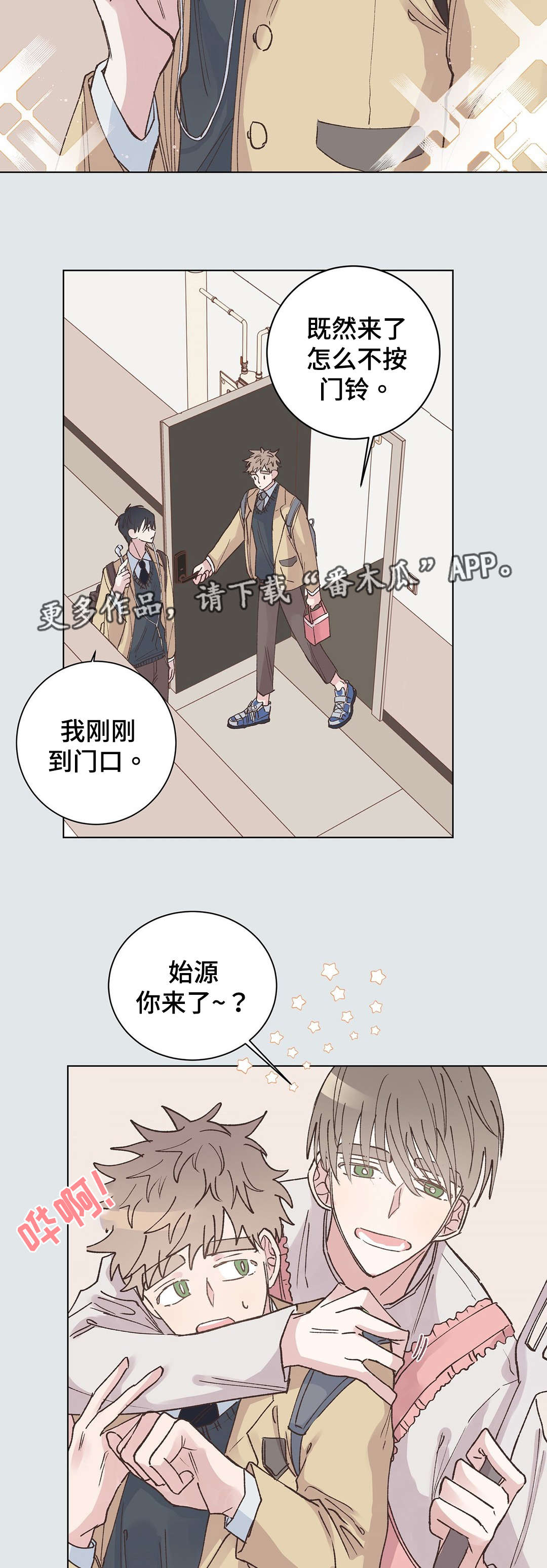 校医老师漫画,第24章：事故2图