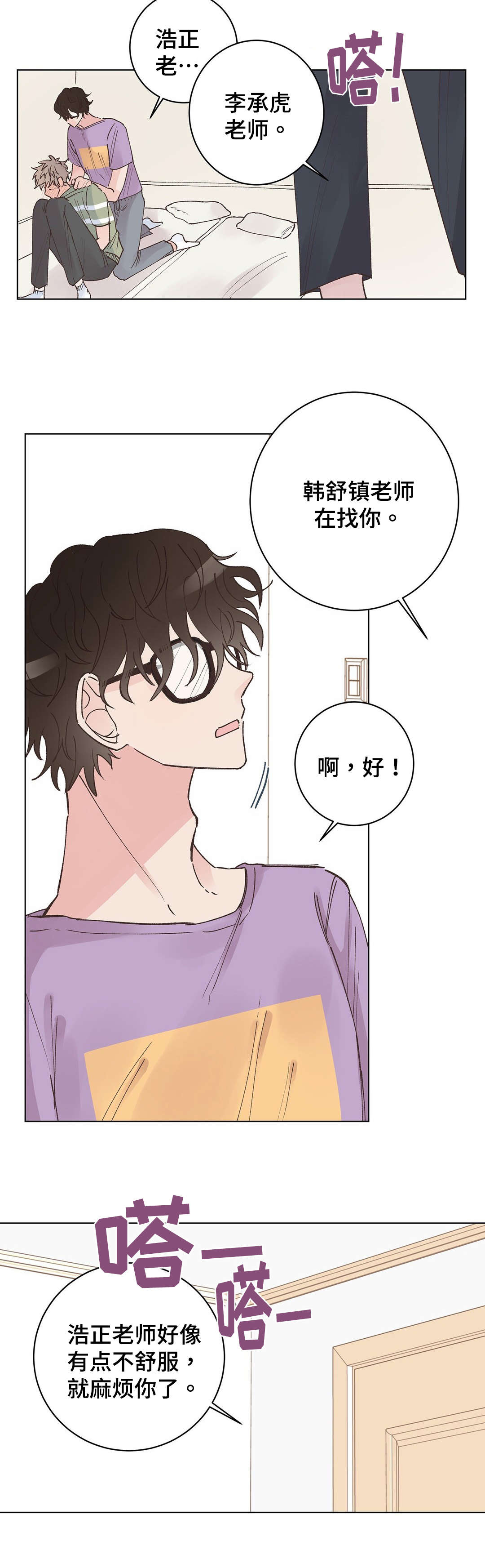 校医工资待遇和老师一样吗漫画,第20章：酸痛2图