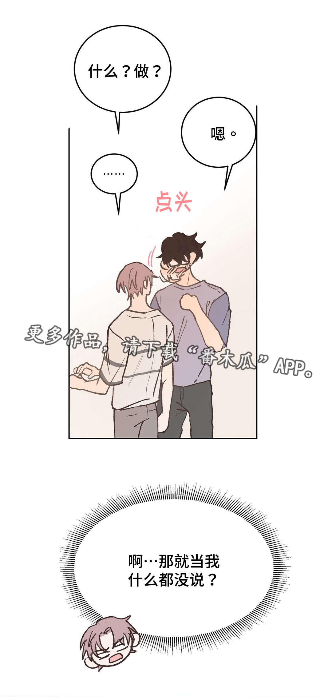 校医老师漫画,第37章：疯子1图