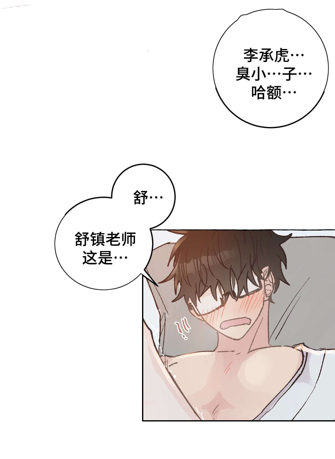 校医老师漫画,第37章：疯子1图