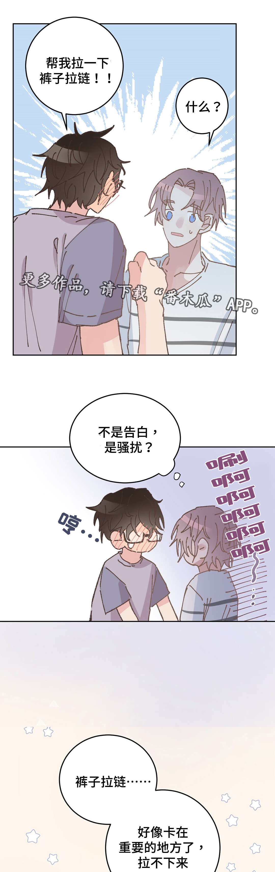 校医老师学生漫画,第35章：告白2图