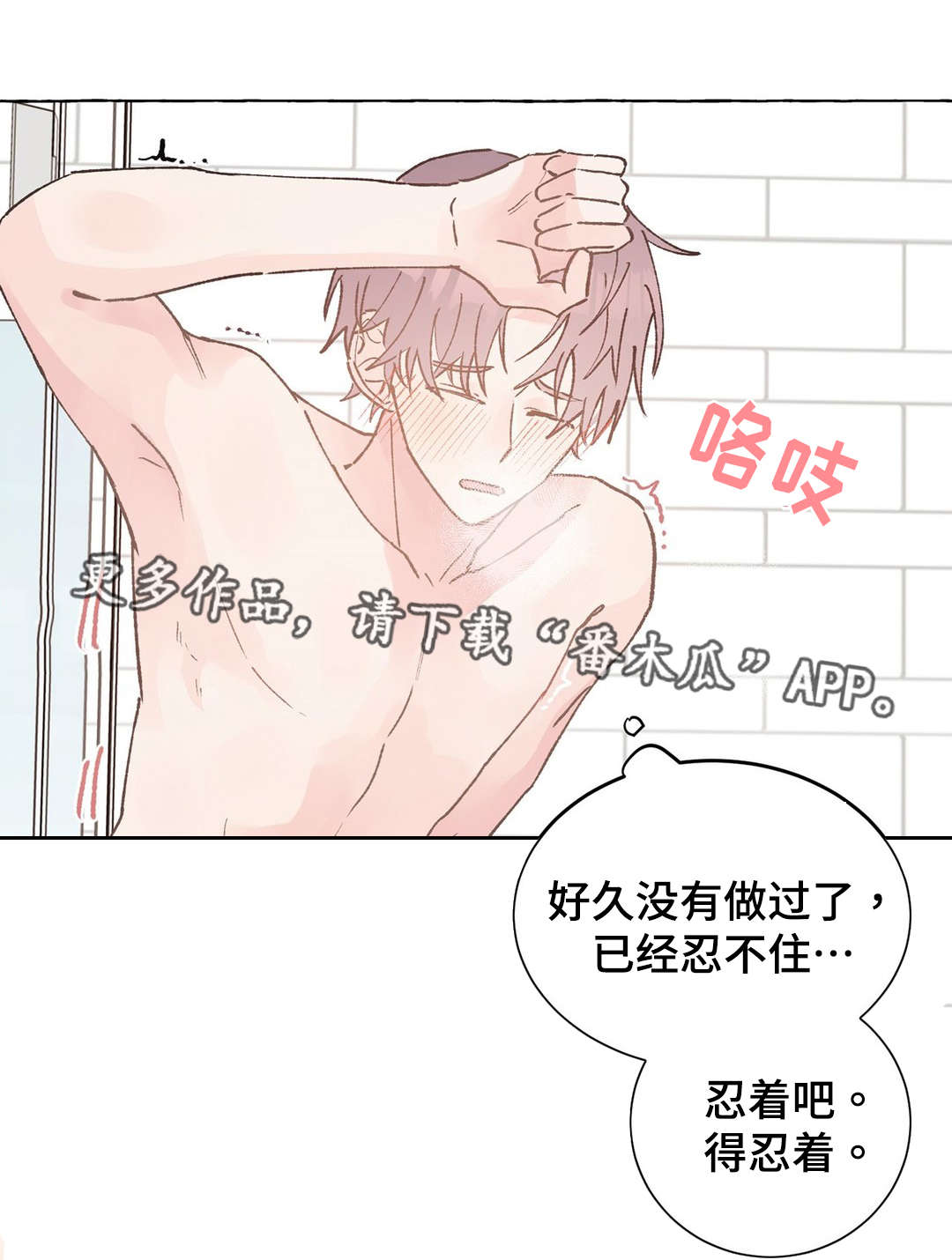 校医教师漫画,第37章：疯子2图