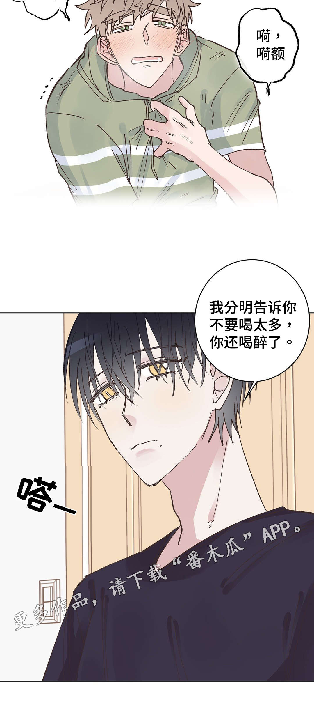 教职工校医老师漫画,第21章：惩罚2图