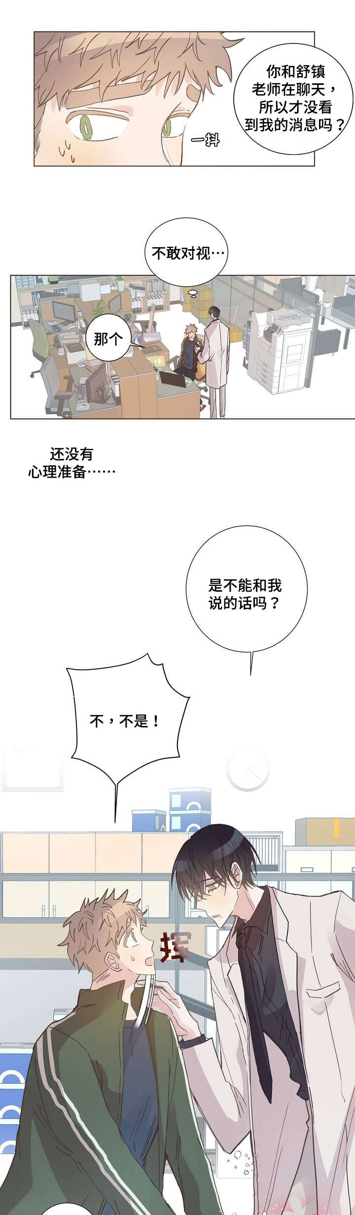 教职工校医老师漫画,第3章：抽筋2图