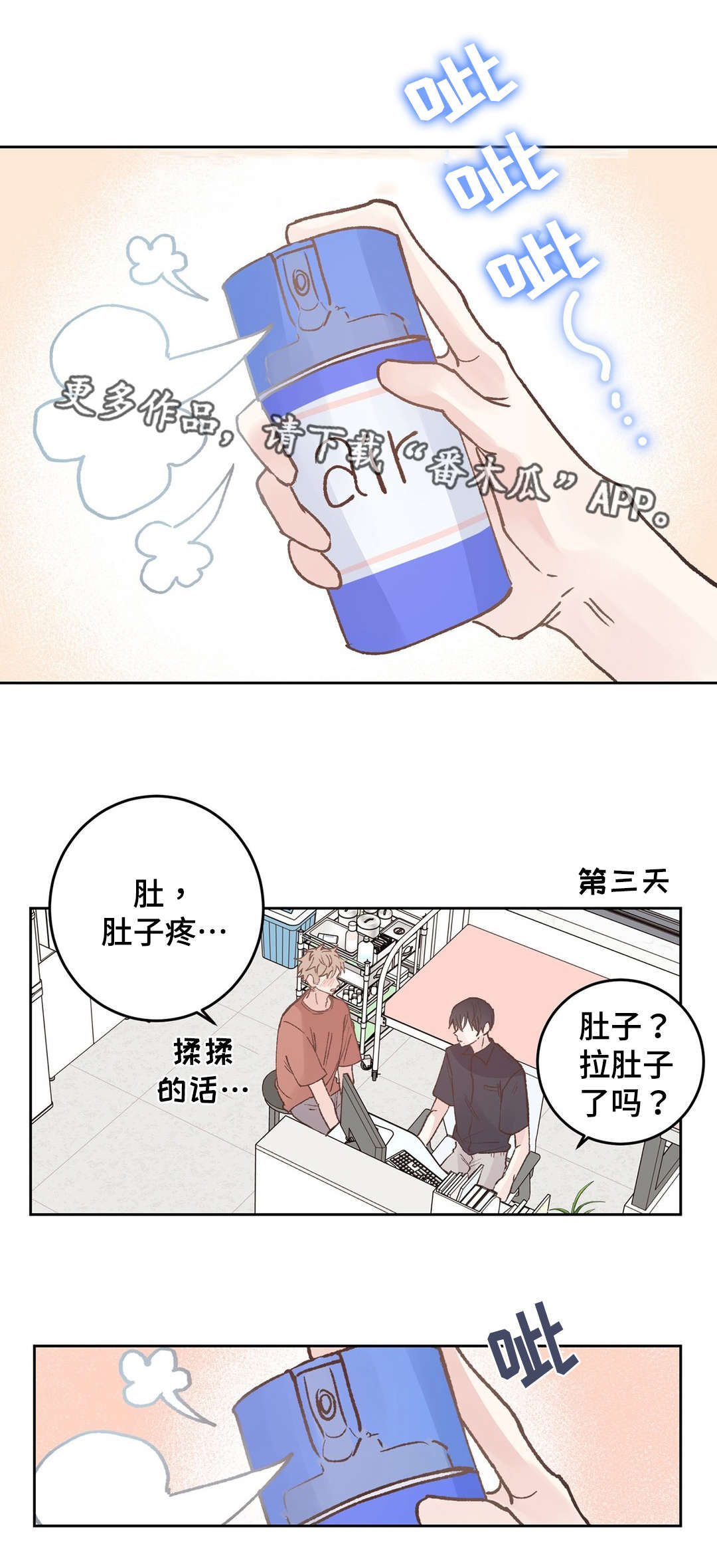 教职工校医老师漫画,第41章：收拾2图