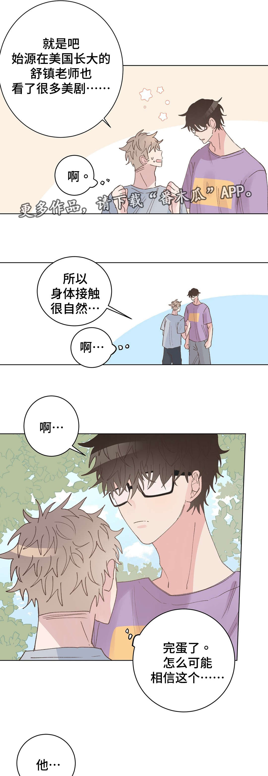 呵护校医老师漫画,第28章：表白2图