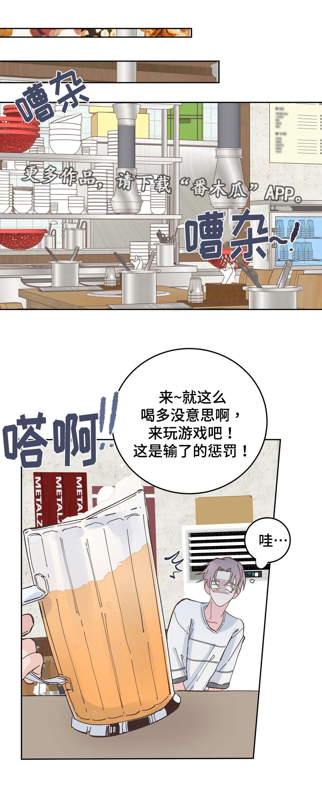 校医务室老师漫画,第33章：喝酒2图